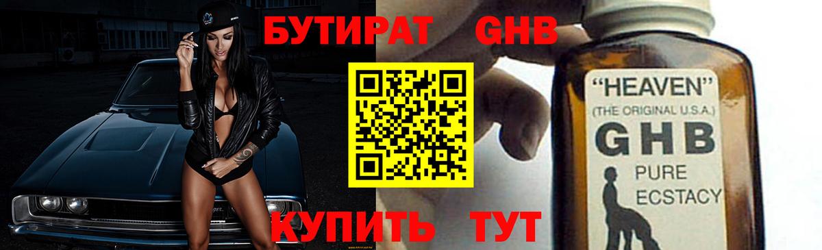 БУТИРАТ вода Люберцы