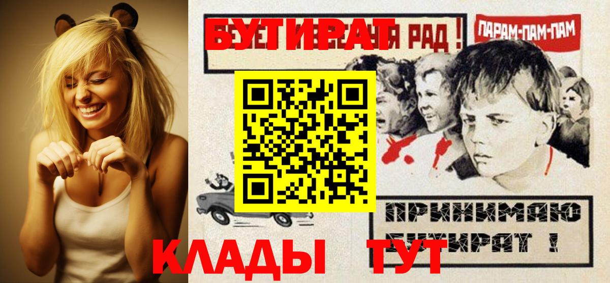 Люберцы  БУТИРАТ 1.4BDO  Бутират  Вход с VPN 
