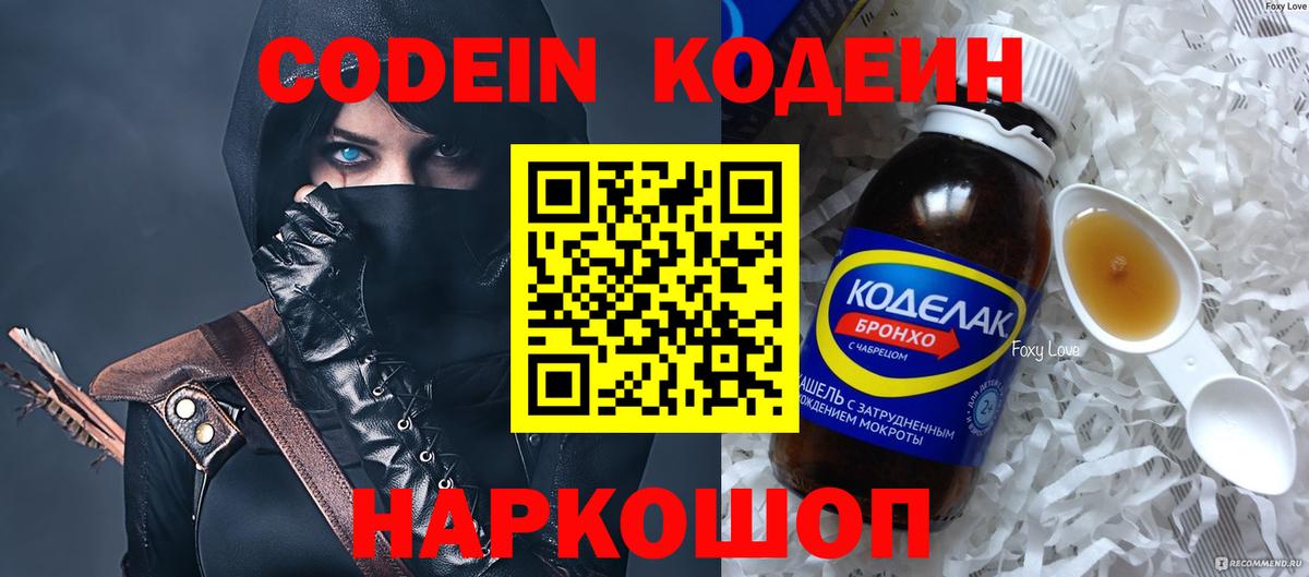 Кодеин Purple Drank  купить наркоту  Codein напиток Lean (лин)  Люберцы  Вход с VPN 