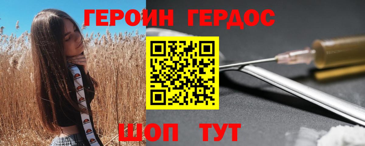 ГЕРОИН Heroin Люберцы