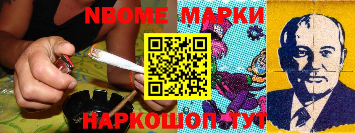 Марки N-bome 1500мкг Люберцы